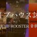 jirokichi/rooster/ongakusitsu